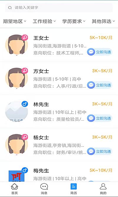 三门人才网最新招聘信息下载,三门人才网,招聘app,求职app