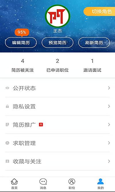 三门人才网最新招聘信息下载,三门人才网,招聘app,求职app