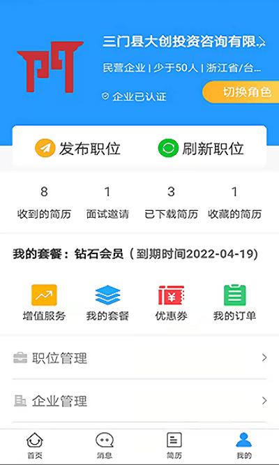 三门人才网最新招聘信息下载,三门人才网,招聘app,求职app