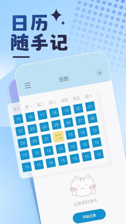曼曼纪念app手机版下载,曼曼纪念,记录app,日记app