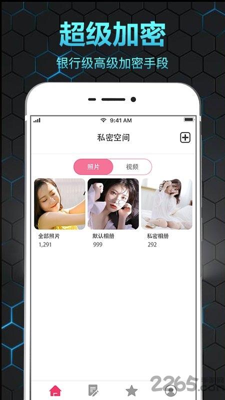 隐私相册保险箱手机版下载,隐私相册保险箱,相册app,隐私app