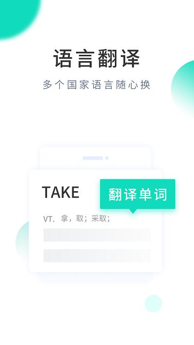 智能翻译宝app下载,智能翻译宝,翻译app,工具app