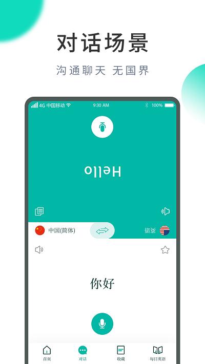 智能翻译宝app下载,智能翻译宝,翻译app,工具app