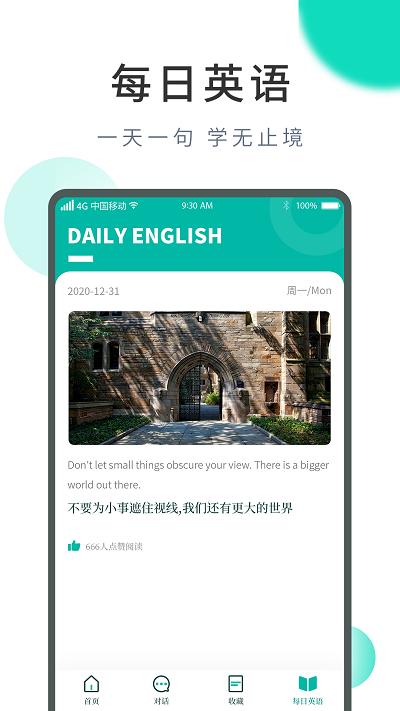 智能翻译宝app下载,智能翻译宝,翻译app,工具app