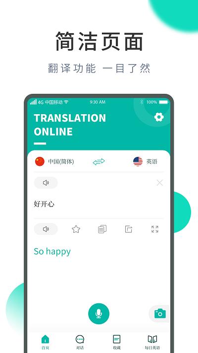 智能翻译宝app下载,智能翻译宝,翻译app,工具app
