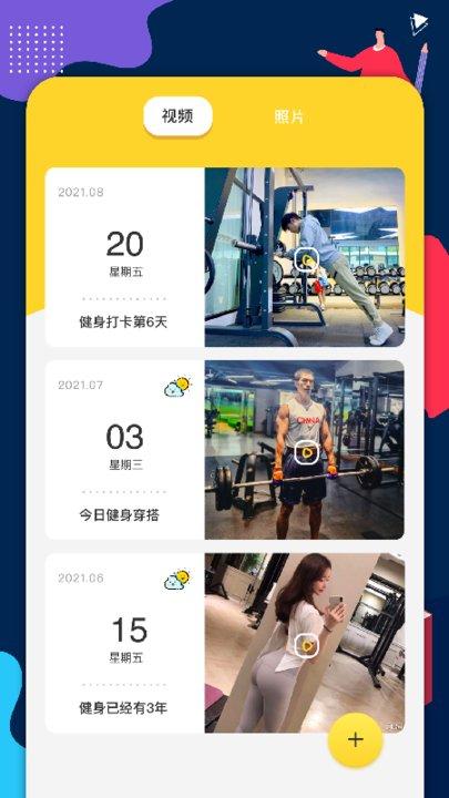 陶白白记录app下载,陶白白,记录app