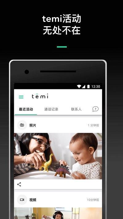 temi机器人app下载,temi,机器人app,遥控app