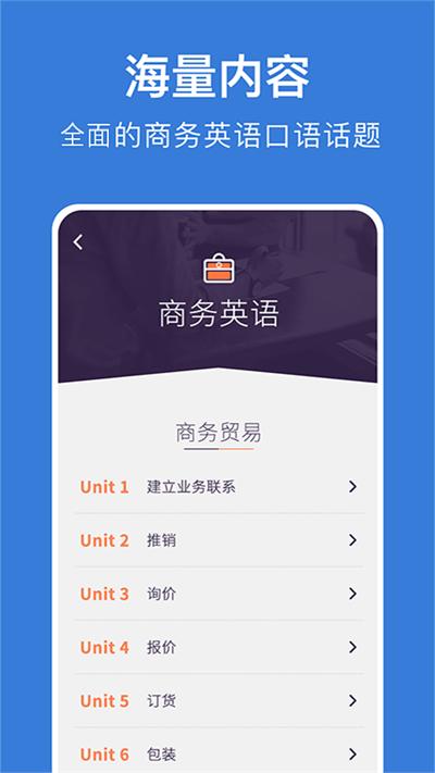 商务英语口语软件最新版下载,商务英语口语,口语app,英语app