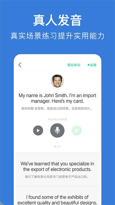 商务英语口语软件最新版下载,商务英语口语,口语app,英语app