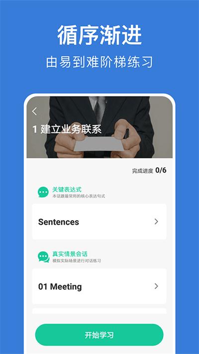 商务英语口语软件最新版下载,商务英语口语,口语app,英语app