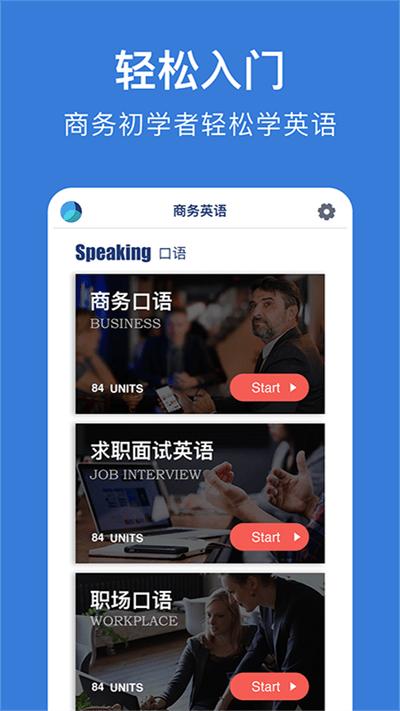 商务英语口语软件最新版下载,商务英语口语,口语app,英语app