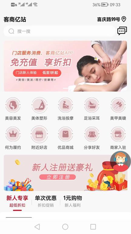 客商亿站app下载,客商亿站,优惠app,共享app