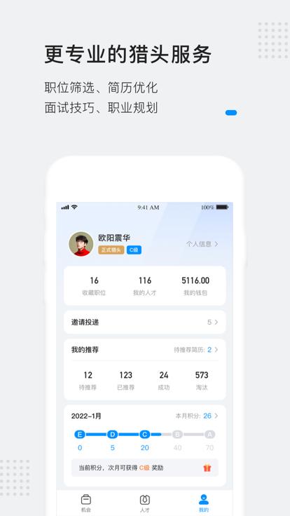 灵鸽app官方版下载,灵鸽,招聘app