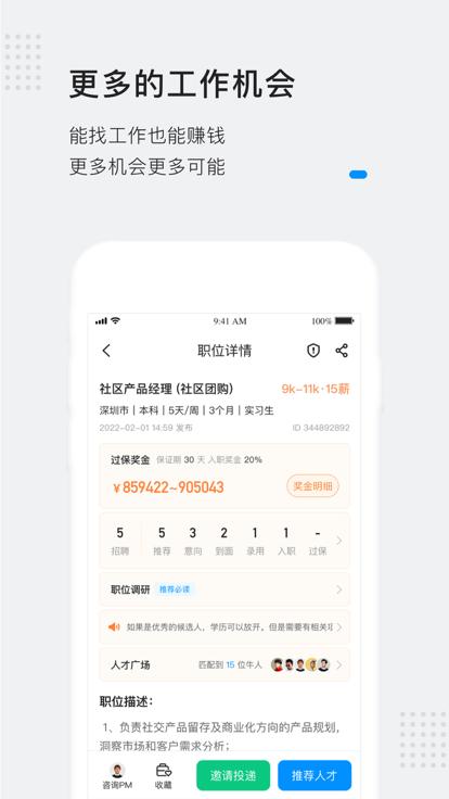 灵鸽app官方版下载,灵鸽,招聘app