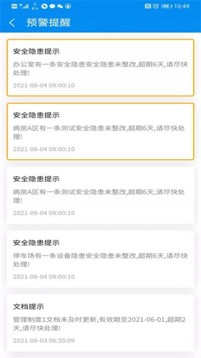 医安云app下载,医安云,监测app,管理app