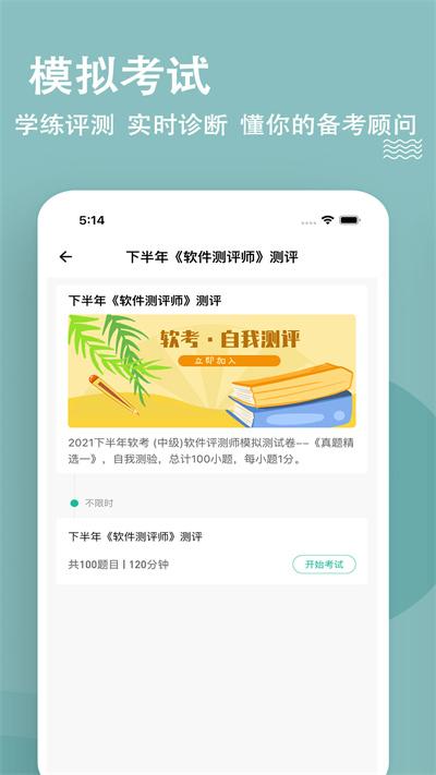 软考练题狗官方版下载,软考练题狗,备考app