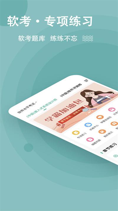 软考练题狗官方版下载,软考练题狗,备考app