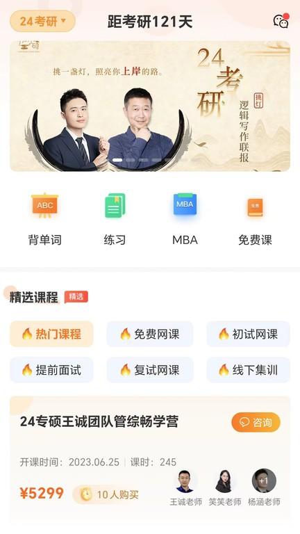 挑灯mba官方版下载,挑灯mba,学习app,mbaapp