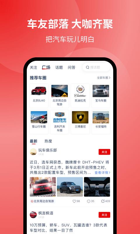 易车选车网app下载,选车网,汽车app,服务app