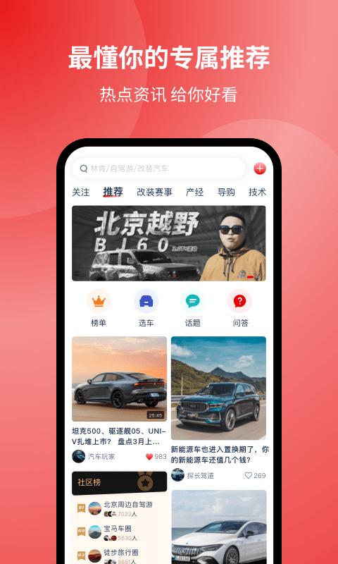 易车选车网app下载,选车网,汽车app,服务app