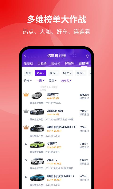 易车选车网app下载,选车网,汽车app,服务app