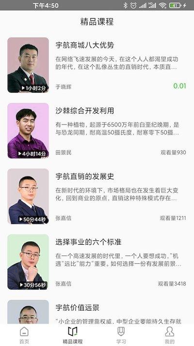 宇航课堂软件官方版下载,宇航课堂,培训app,企业app