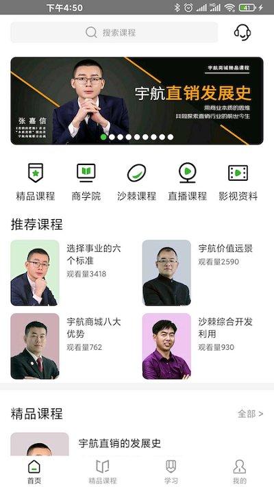 宇航课堂软件官方版下载,宇航课堂,培训app,企业app