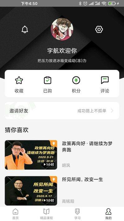 宇航课堂软件官方版下载,宇航课堂,培训app,企业app