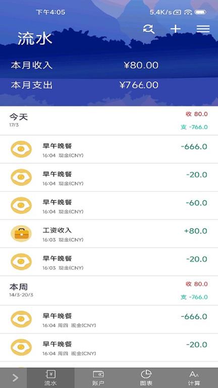 抹茶mocha最新版下载,抹茶mocha,记账app,记录app