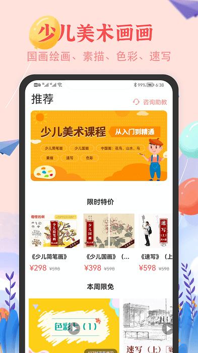 少儿美术简笔画app下载,美术app,简笔画app,少儿美术简笔画