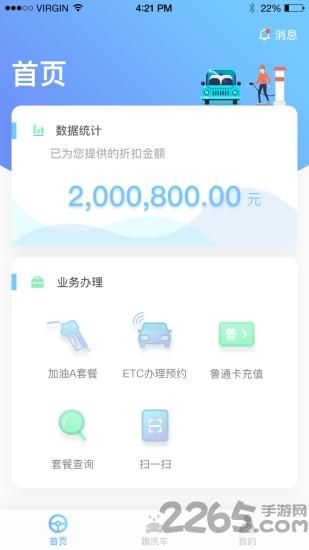 我趣开车app下载,我趣开车,汽车app,保养app