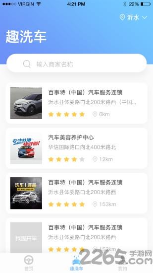 我趣开车app下载,我趣开车,汽车app,保养app