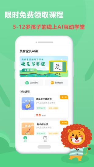 美育宝贝官方版下载,美育宝贝,早教app,儿童app