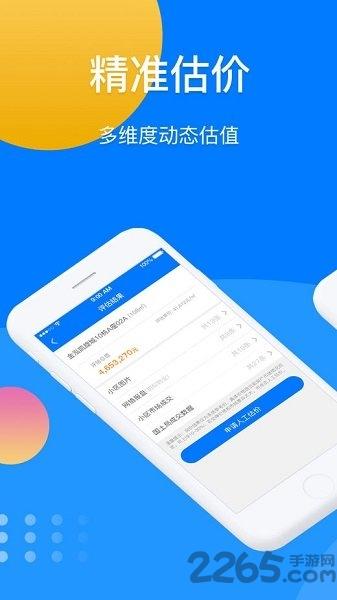 蓝蜗牛app下载,蓝蜗牛,房源app,房价app