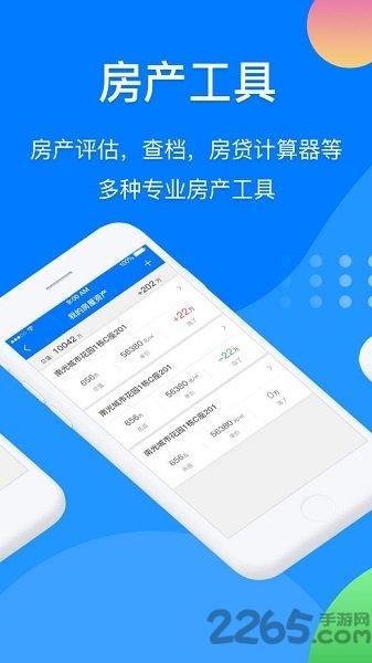 蓝蜗牛app下载,蓝蜗牛,房源app,房价app