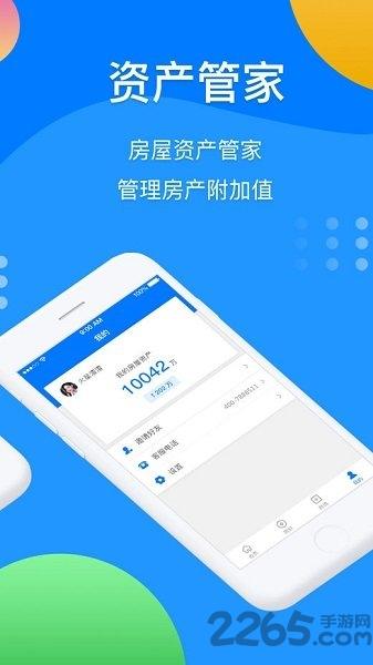 蓝蜗牛app下载,蓝蜗牛,房源app,房价app