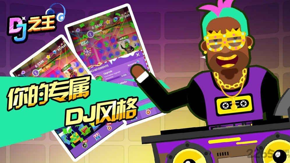 dj之王内购破解版下载,dj之王,音乐游戏,魔性游戏