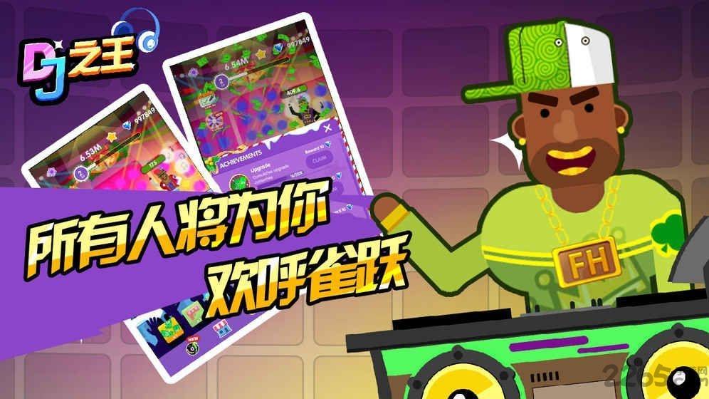 dj之王内购破解版下载,dj之王,音乐游戏,魔性游戏