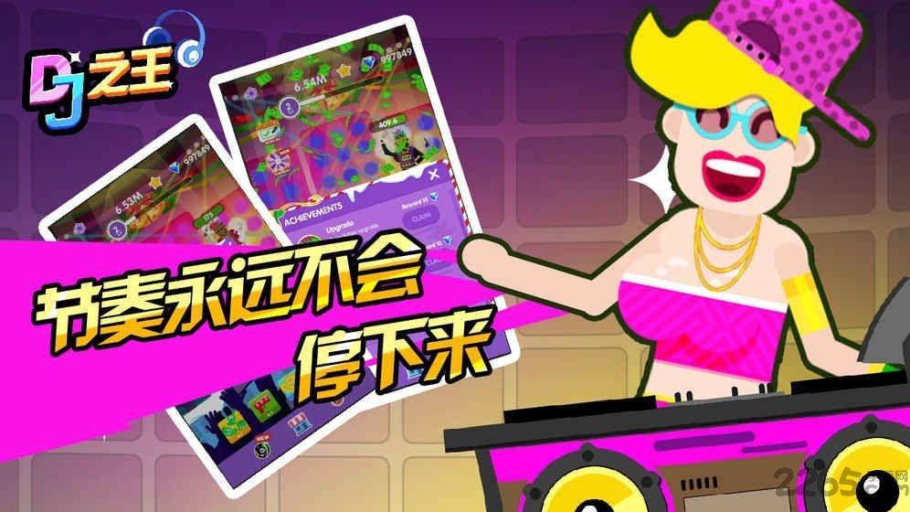 dj之王内购破解版下载,dj之王,音乐游戏,魔性游戏