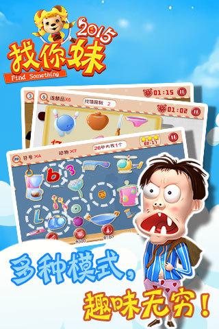 找你妹2015正式版下载,找你妹,找茬游戏,烧脑游戏