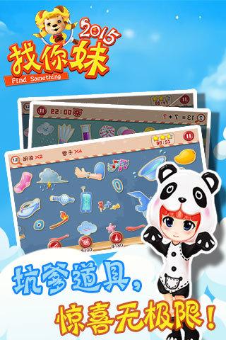 找你妹2015正式版下载,找你妹,找茬游戏,烧脑游戏