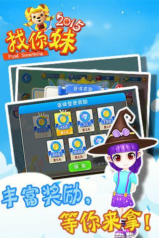 找你妹2015正式版下载,找你妹,找茬游戏,烧脑游戏