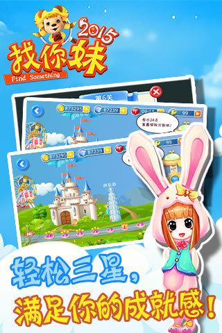 找你妹2015正式版下载,找你妹,找茬游戏,烧脑游戏