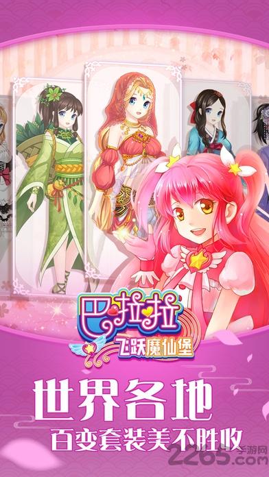 巴啦啦飞跃魔仙堡游戏(暂未上线),巴啦啦飞跃魔仙堡,模拟游戏,冒险游戏,动漫游戏