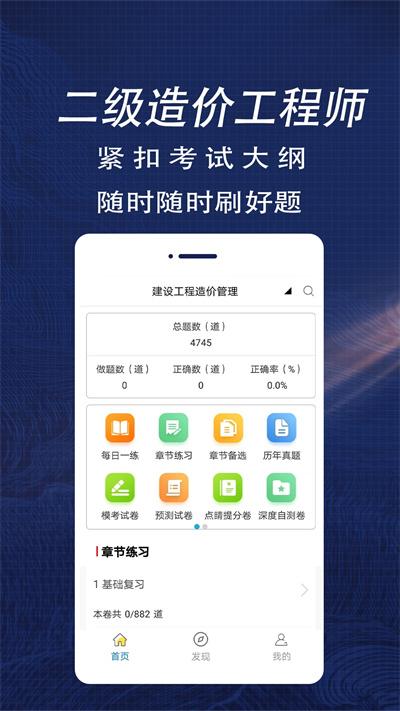 二级造价师全题库最新版下载,二级造价师全题库,题库app,备考app