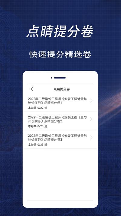 二级造价师全题库最新版下载,二级造价师全题库,题库app,备考app