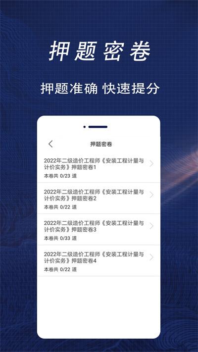 二级造价师全题库最新版下载,二级造价师全题库,题库app,备考app