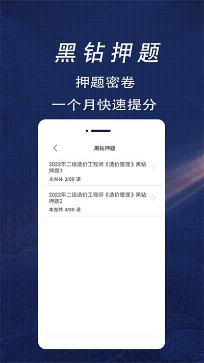 二级造价师全题库最新版下载,二级造价师全题库,题库app,备考app
