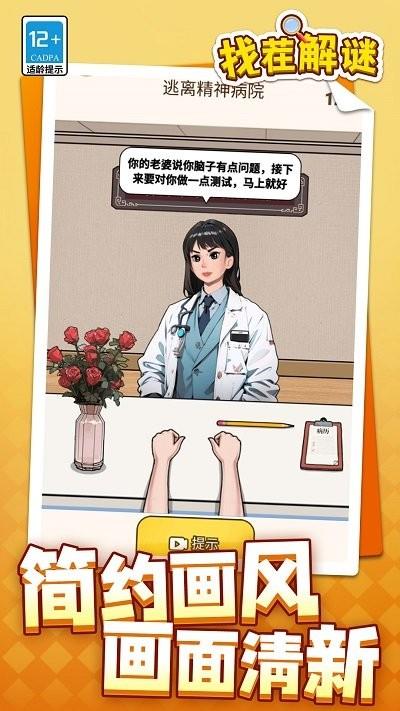找茬解谜游戏下载,找茬解谜,解谜游戏,找茬游戏