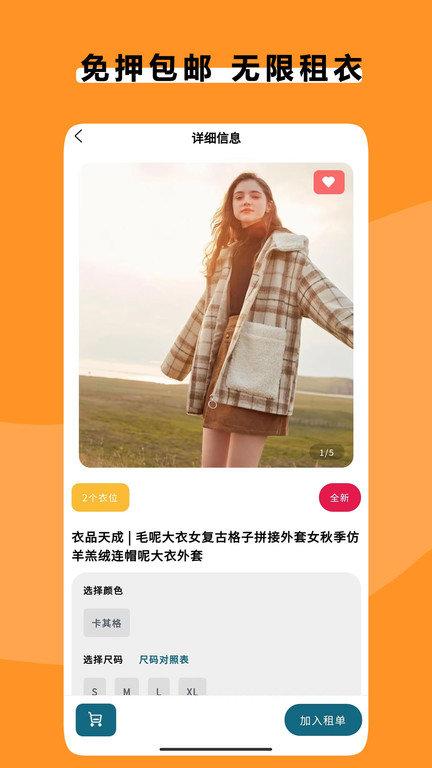 衣点租app下载,衣点租,租衣服app